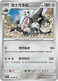 Aggron