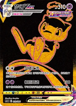 Mew VMAX