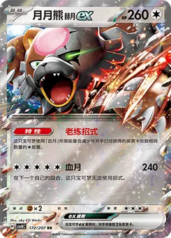 Bloodmoon Ursaluna ex