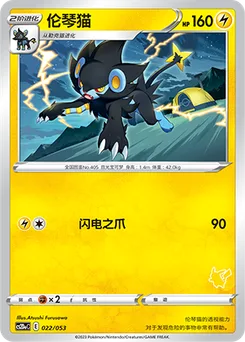 Luxray
