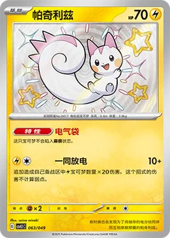 Pachirisu