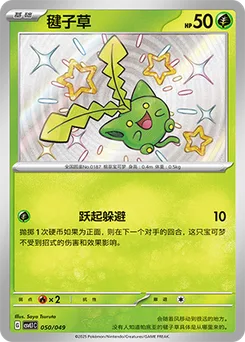 Hoppip