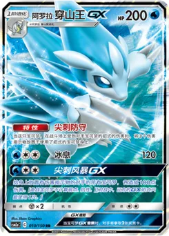 Alolan Sandslash GX
