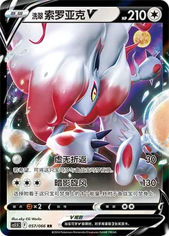 Hisuian Zoroark V