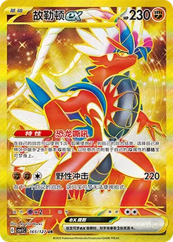 Koraidon ex