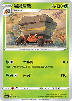 Crustle