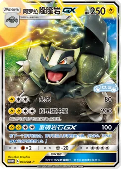 Alolan Golem GX