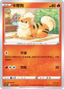 Growlithe