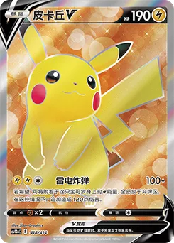 Pikachu V