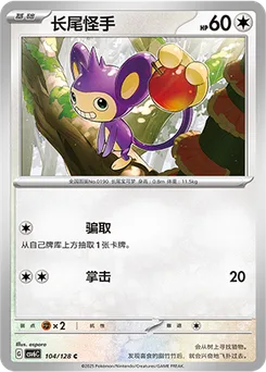 Aipom
