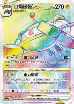 Magnezone VSTAR