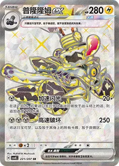 Revavroom ex
