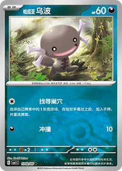 Paldean Wooper