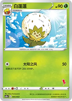 Eldegoss