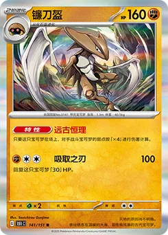 Kabutops