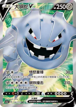 Steelix V