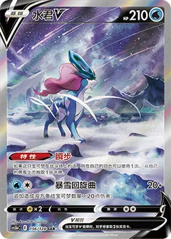Suicune V