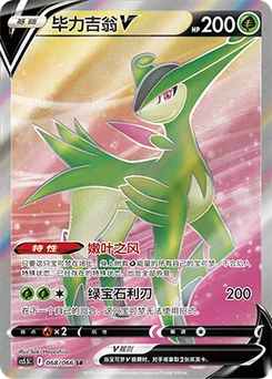 Virizion V