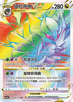 Giratina VSTAR