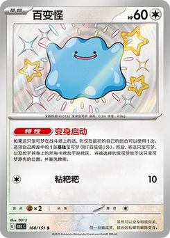 Ditto