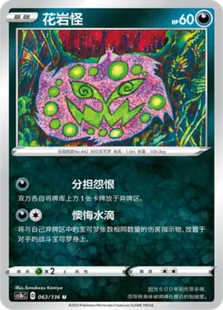 Spiritomb