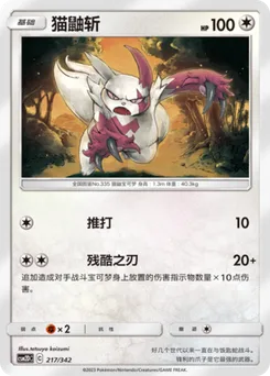 Zangoose
