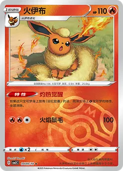 Flareon