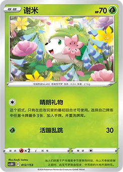 Shaymin