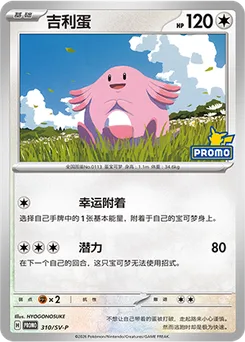 Chansey