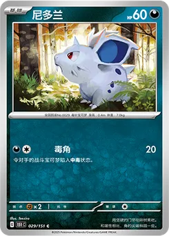 Nidoran♀
