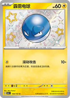 Voltorb