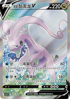 Hisuian Goodra V