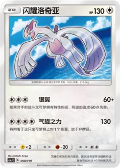 Shining Lugia