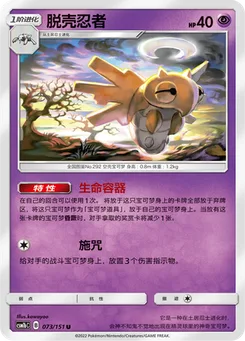 Shedinja