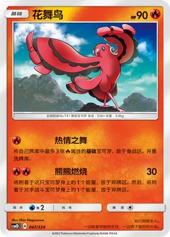 Oricorio