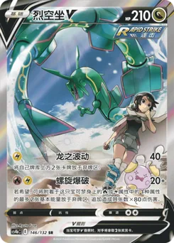 Rayquaza V