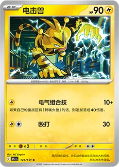 Electabuzz