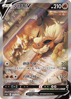 Flareon V