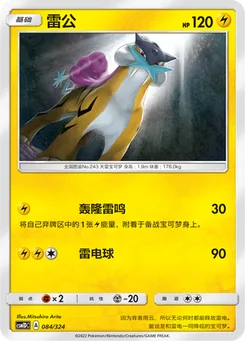 Raikou