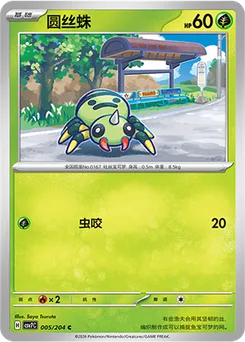 Spinarak