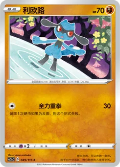 Riolu