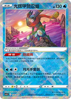 Radiant Greninja