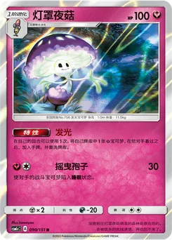 Shiinotic