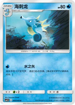 Seadra