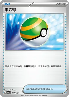 Nest Ball