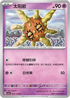 Solrock