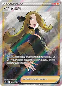 Cynthia's Ambition