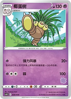 Exeggutor