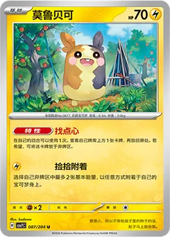 Morpeko