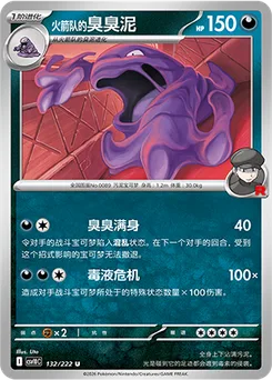 Team Rocket's Muk